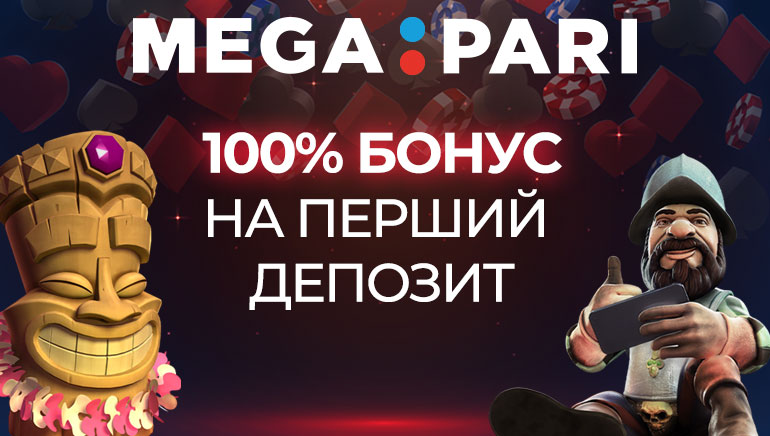 Казино Megapari пропонує гравцям 100% до 100 євро бонусу